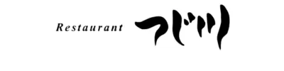 レストランつじ川大阪心斎橋 フレンチの技で、日本の旬を